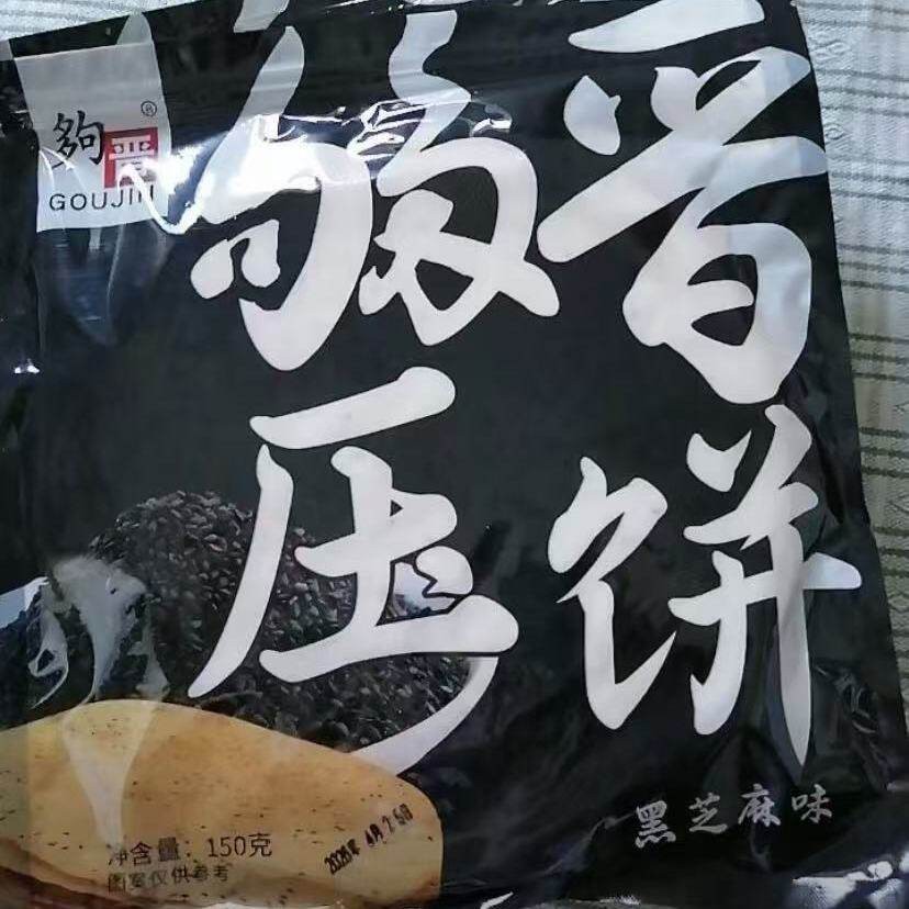 -新日期昔阳压饼花椒叶山西特产芝麻薄脆粗粮咸香烧饼干零食好吃