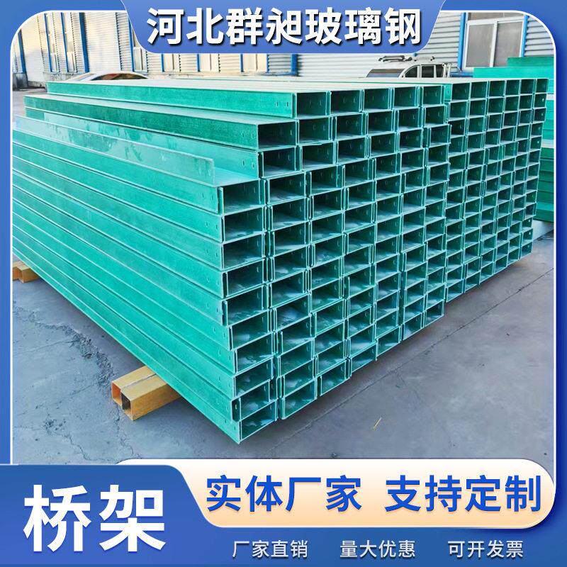 玻璃钢电缆桥架电力电缆走线槽防火绝缘桥架大跨距玻璃钢电缆槽