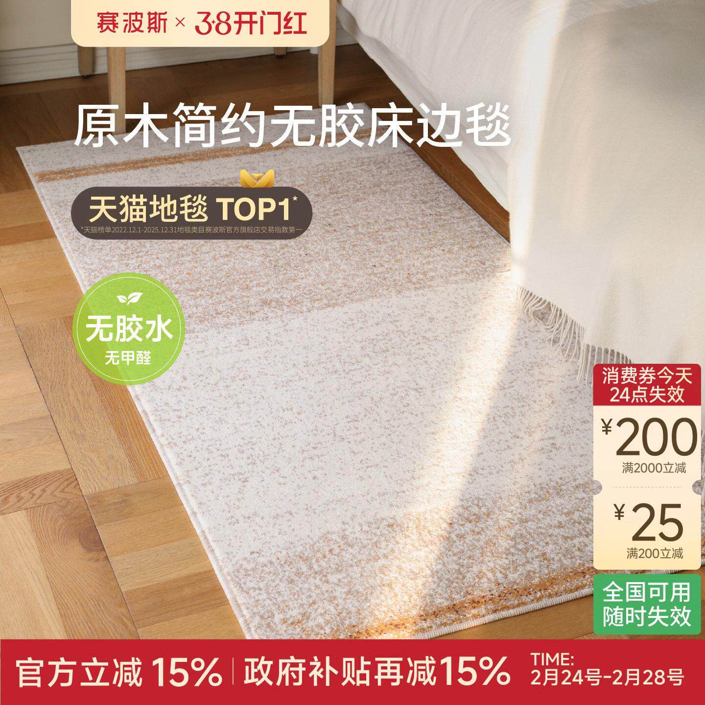 赛波斯橡木低语无胶床边毯原木简约风防水卧室房间长条床尾地毯