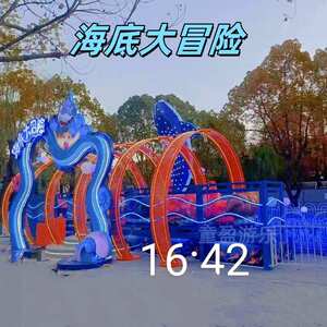 户外新款12座海底大冒险游乐设备广场商场轨道儿童过山车小鸡快跑