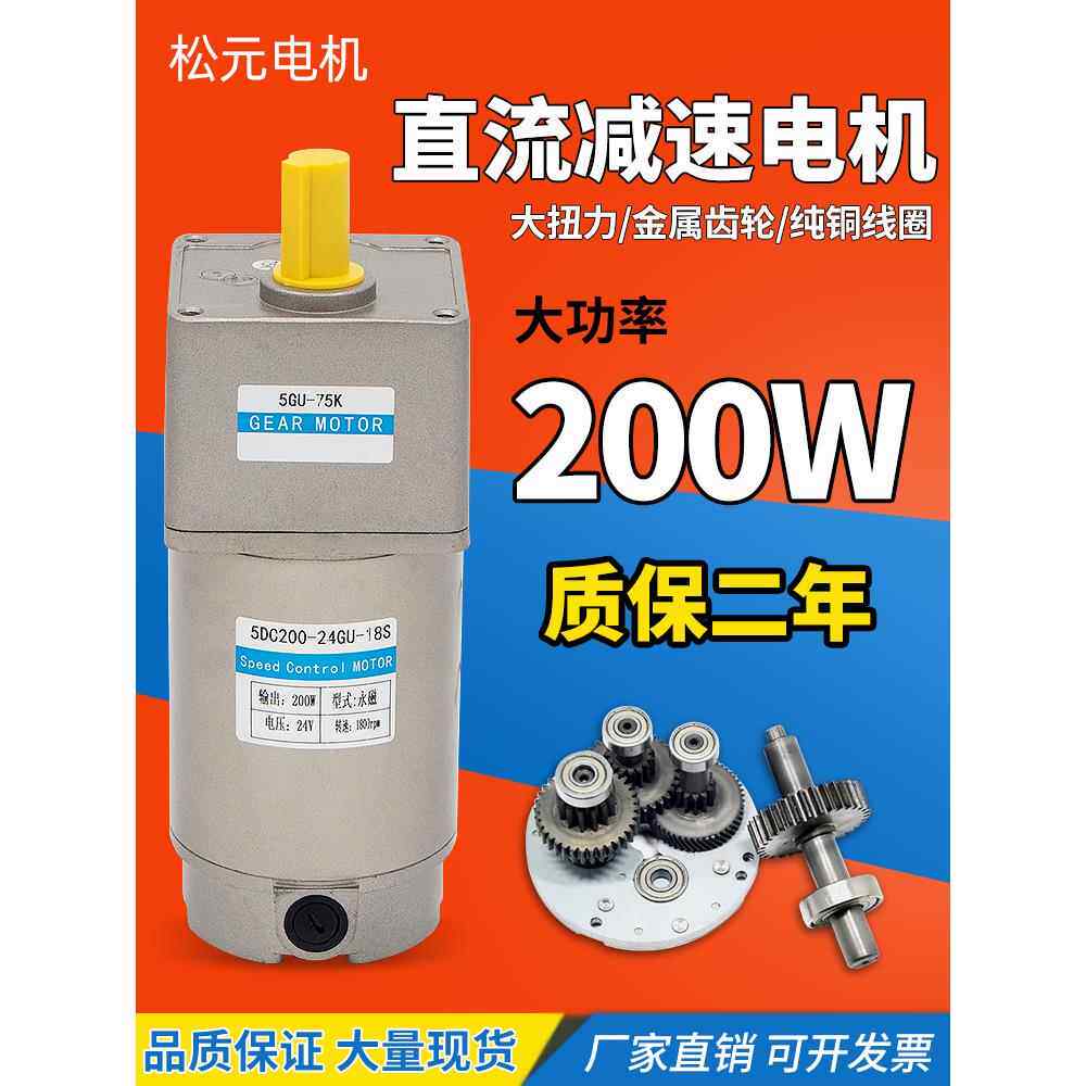 200W可调速电动机12V24V直流齿轮减速电机微型低转速正反转小马达