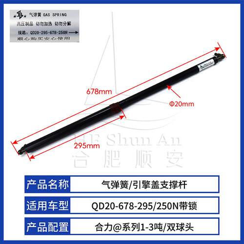 叉车气弹簧液压支撑杆QD20-678-295/250N带锁适用合力@系列1-3吨