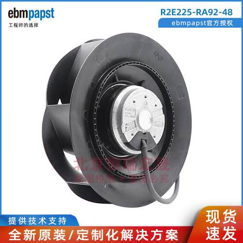 德国ebmpapst R2E225-RA92-48 低噪音 空气净化器 后倾离心风机