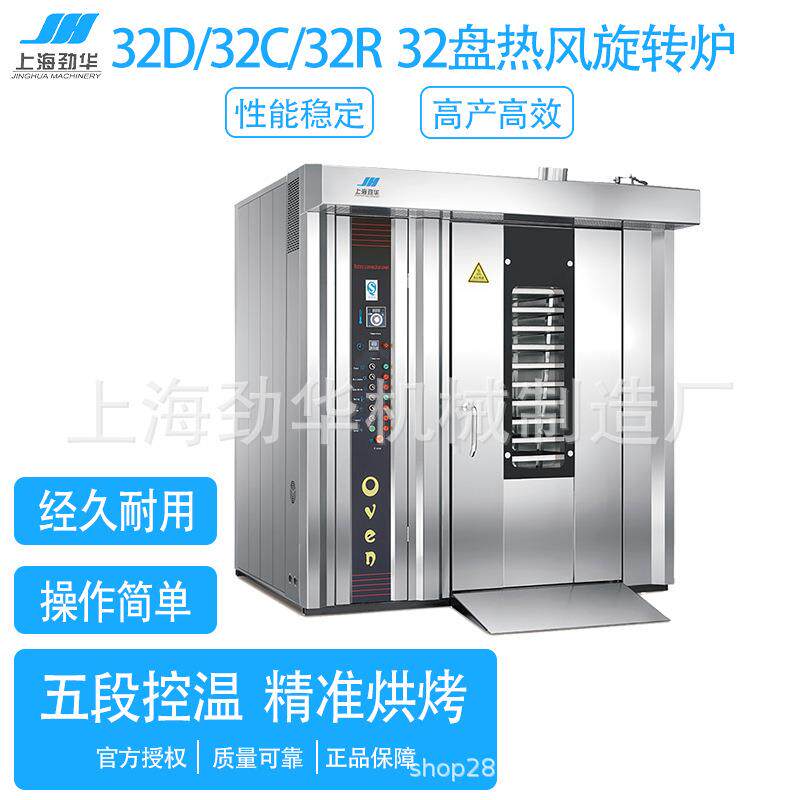 32盘热风旋转炉烤箱商用食品设备月饼面包曲奇饼干烘烤设备烤炉