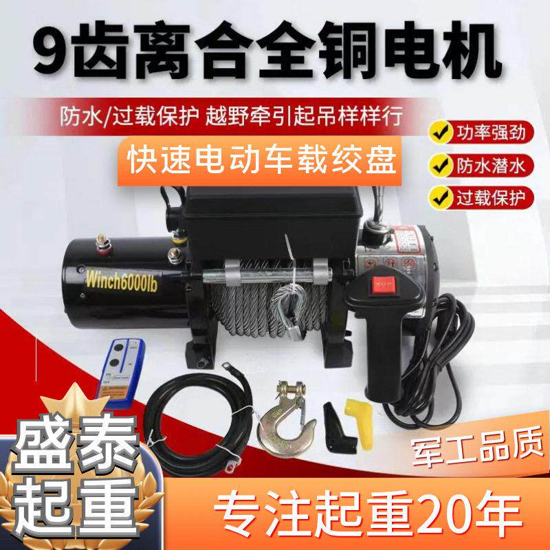 12v24v电动绞盘越野车自救车用拖车牵引电磁刹车便携吊机自锁铰