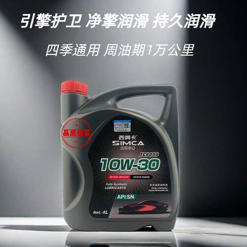 汽车机油全合成10W-30出租车凯越捷达雪佛兰福特雅阁江淮瑞风