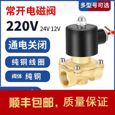 常开 电磁阀控制水阀铜开 关AC220V气阀DC24VDC12V 2分3分4分6分1
