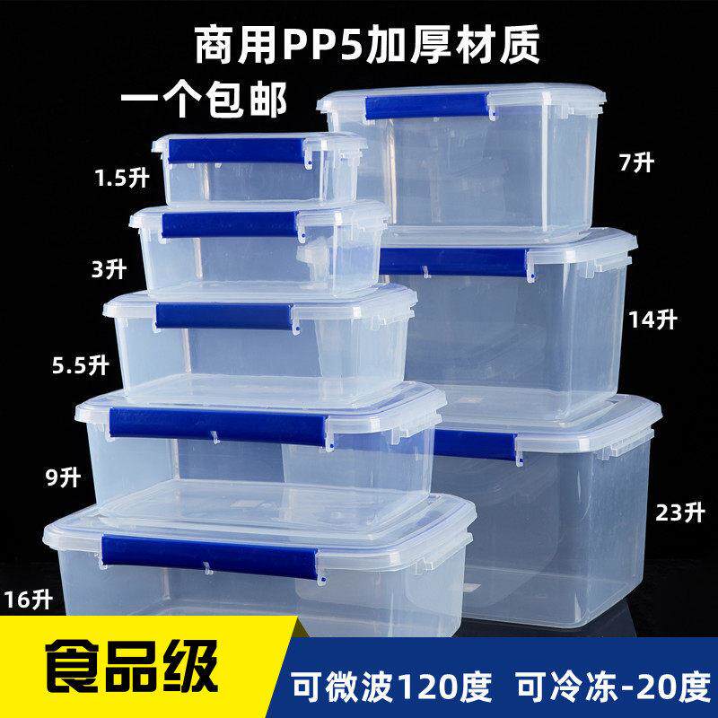 保鲜盒冰箱专用食品级加厚大容量塑料密封盒厨房商用收纳盒耐高温