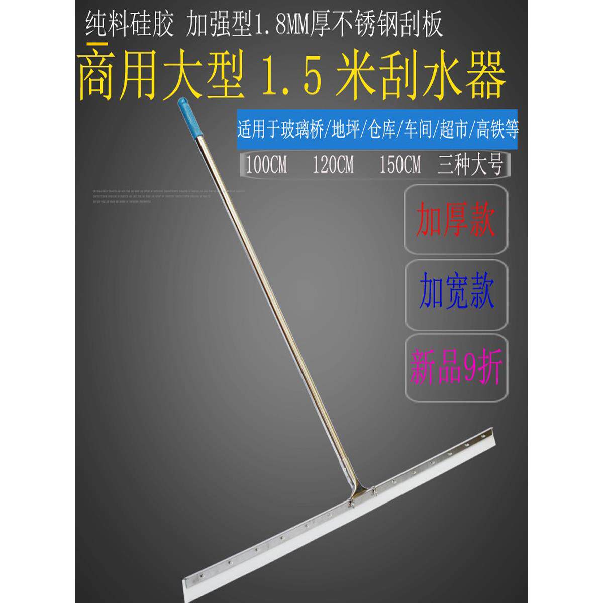 100Cm120Cm150Cm刮水器地板悬挂硅胶刮水器大型推水刮水器玻璃桥