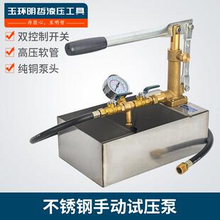 手动试压泵T-50K-P 不锈钢水箱 铜头水压机打压泵手动式压力帮浦