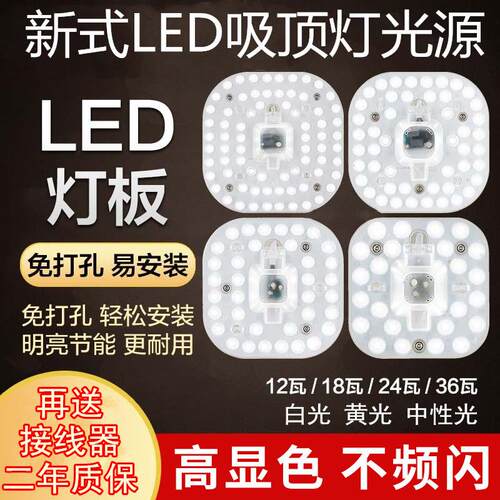 led吸顶灯芯光源替换节能改造灯条灯泡自吸圆盘卧室家用灯盘灯板