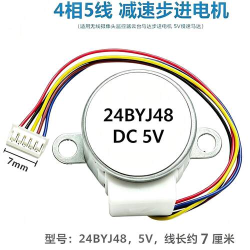 W-24BYJ48 无线摄像头监控云台电动机4相5线DC5V减速步进电机马达