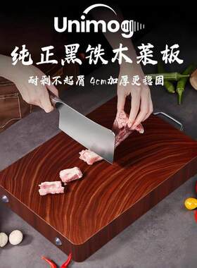 Unimog纯正黑铁木砧板菜板抗菌防霉实木切菜板案板加厚菜墩刀粘板