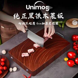 Unimog纯正黑铁木砧板菜板抗菌防霉实木切菜板案板加厚菜墩刀粘板