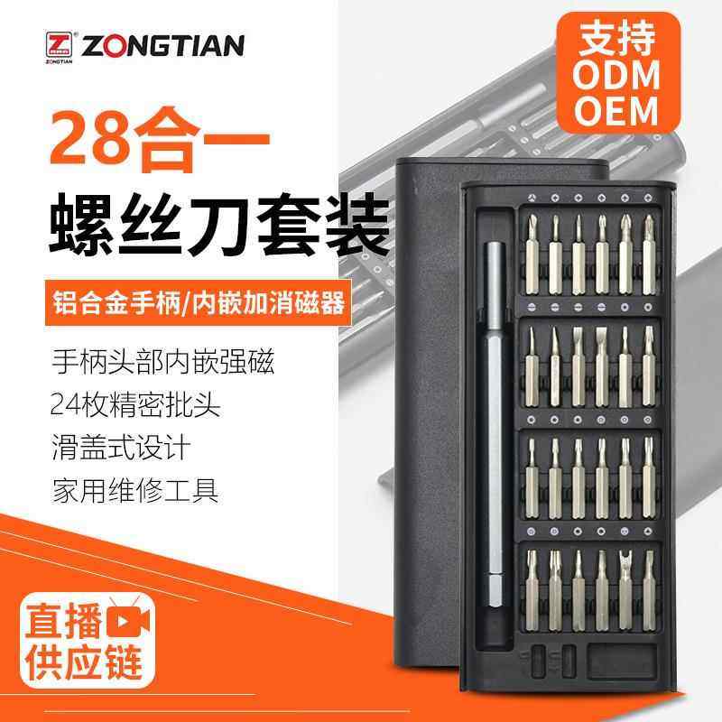 跨境爆款28合一螺丝刀套装手机维修拆机工具S2批头铝合金手柄套装