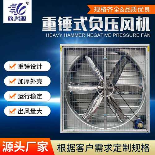 重锤式负压风机工业排风扇温室大棚畜牧养殖风机工厂车间降温设备