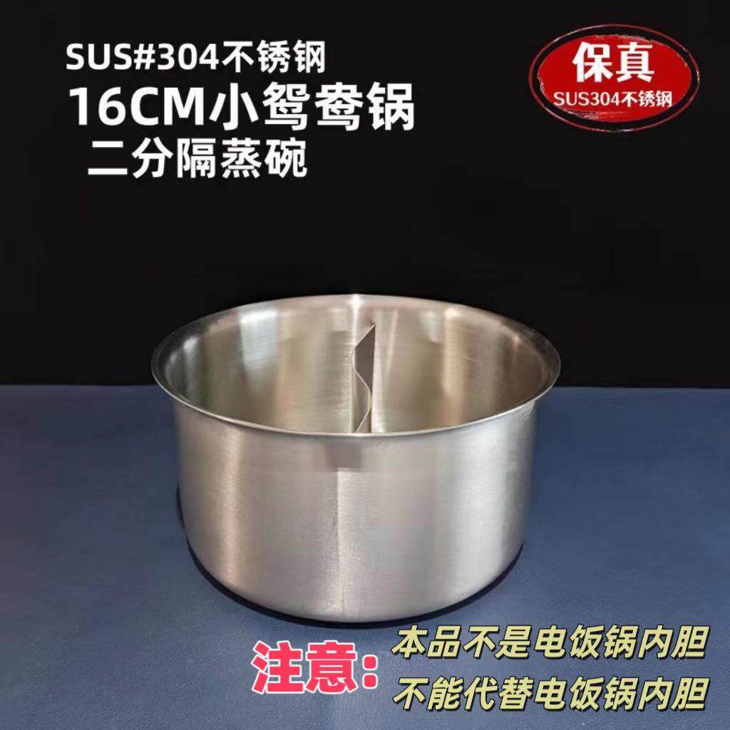 304食品级不锈钢鸳鸯锅小火锅激光焊二味蒸格蒸盒饭菜分离蒸碗锅