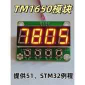 Tm1650数码 管显示模块4位显示按钮板双线接口提供51和Stm32程序