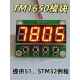 Tm1650数码 管显示模块4位显示按钮板双线接口提供51和Stm32程序
