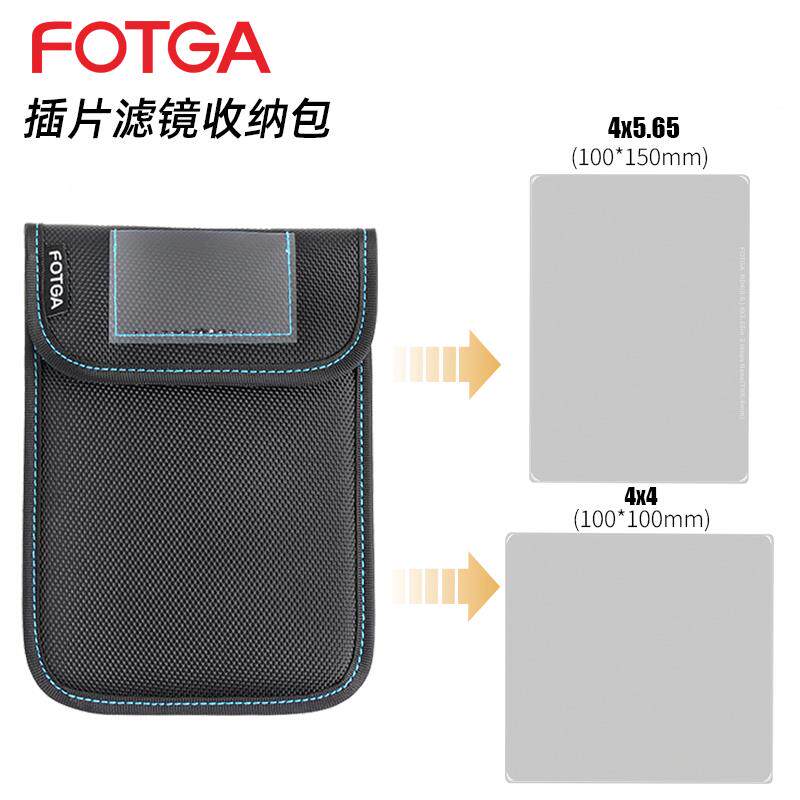 FOTGA 4X5.65滤镜包100x150mm插片滤镜包 减光镜渐变镜方片收纳包