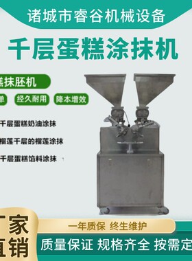 果酱全自动涂抹机 商用多功能西点蛋糕奶油机 班戟糕点成型涂抹机