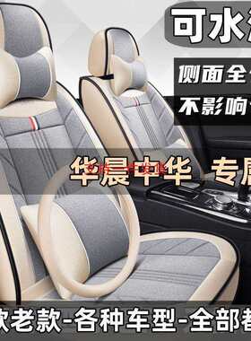 华晨中华V7V3V6H3汽车座套四季通用坐垫全包围专用车垫座椅套