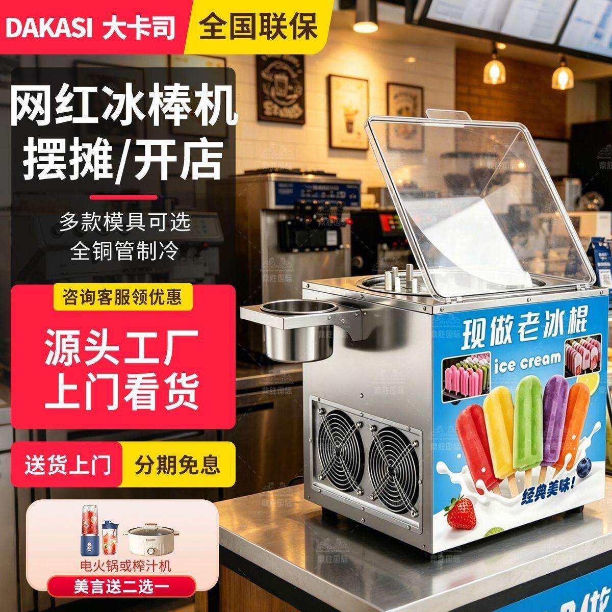 全大用卡司自动旋MAGA-102转冰机商水果雪糕机冰淇淋机现做老冰棍