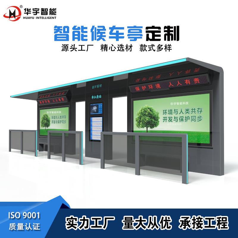 公交站台候车亭现代不锈钢灯箱乡镇智能电子站牌不锈钢候车亭