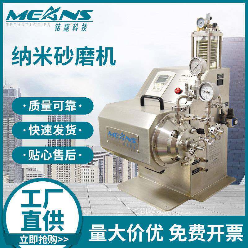 供应食品用实验室卧式砂磨机研磨量小于100ml,实验室砂磨机