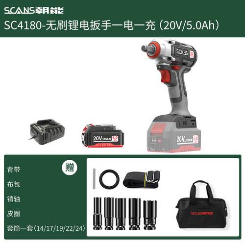scans朝能20v无刷电动扳手大扭力木工架子工风炮套筒工具SC4180