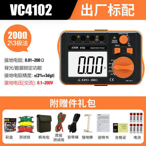 胜利率电阻阻地式接地防雷vc4102打桩摇vc4105土壤测试仪vc4106表