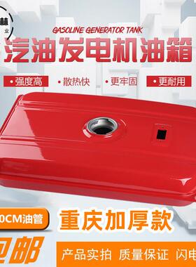 汽油发电机油箱2kw 2.5kw 3KW 5kw6.5kw7kw8kw发电机机组油箱总成