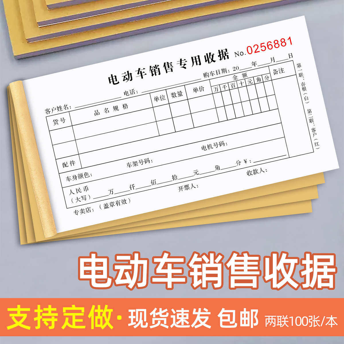 电动车汽车维修单摩托车车辆销售维修单据二联通用收款收据定做