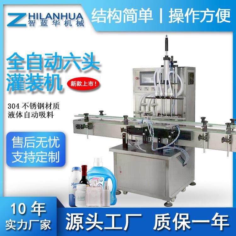 广州智蓝华全自动磁力泵灌装机全自动液体灌装机酒精饮料罐装机