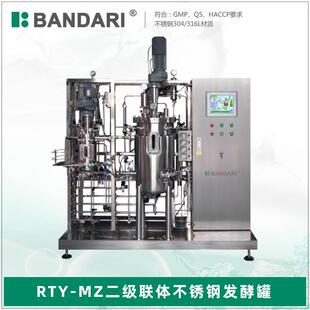 RTY-MZ不锈钢全自动真空反应釜二联生物反应器制药发酵罐酶解罐