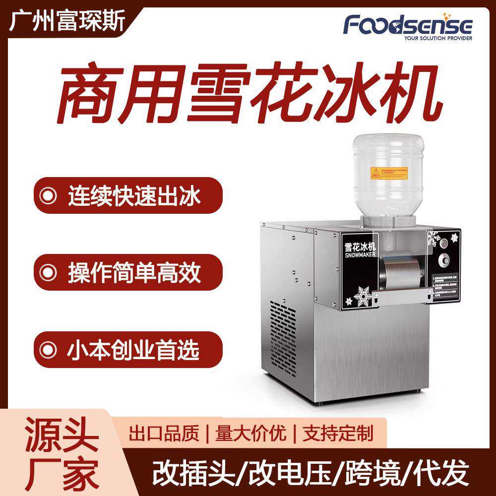 110V绵绵冰机冰网红小型牛奶制冰刨冰机雪泥机雪花冰机