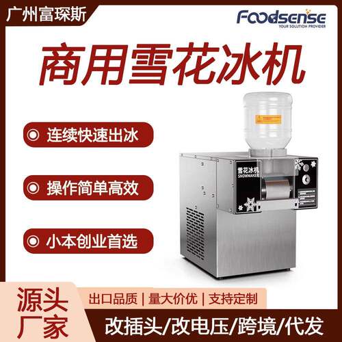 110V绵绵冰机冰网红小型牛奶制冰刨冰机雪泥机雪花冰机