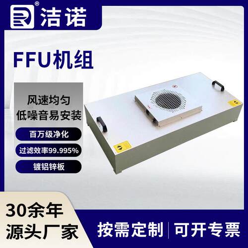 工业无尘车间ffu风机净化单元低噪音运行高效过滤风机FFU过滤机组