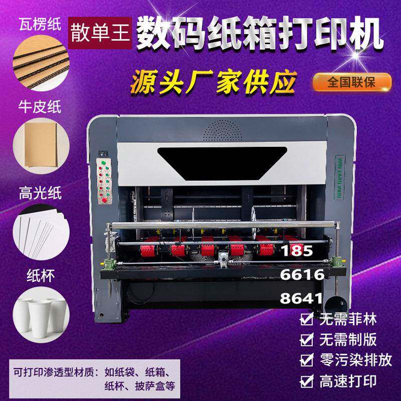 纸箱厂1米2宽幅无版onepass数码印刷机喷墨打印机印刷纸箱打印机