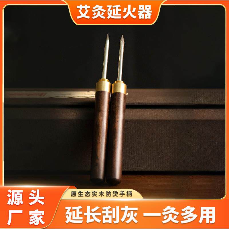 艾条艾柱延长器 灸具防烫手实木手柄304钢针艾灸延长刮灰锥子