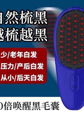 新款黑科技动按摩梳改善白光脱发头部发红蓝震动健发美发按摩电仪