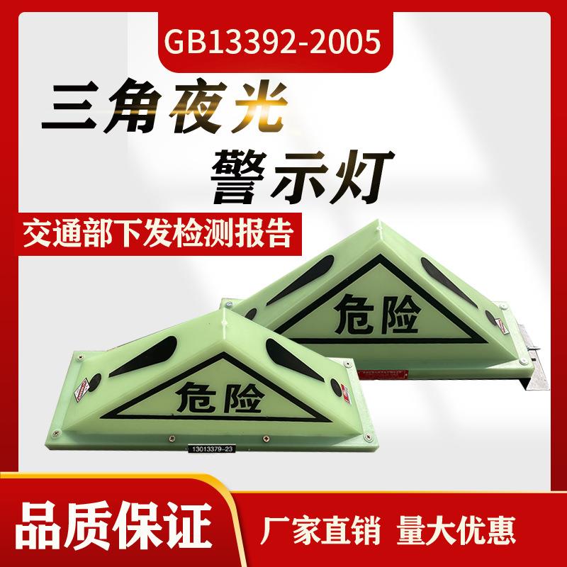 危险品车三角警示灯危化品车标志灯危险品顶灯危险警示灯三角顶灯