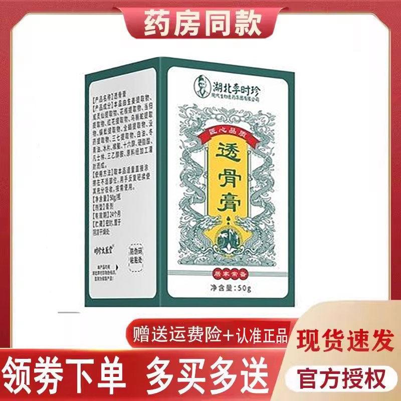 噜噜鼠正品湖北李时珍透骨膏外用天猫旗舰官方授权店铺