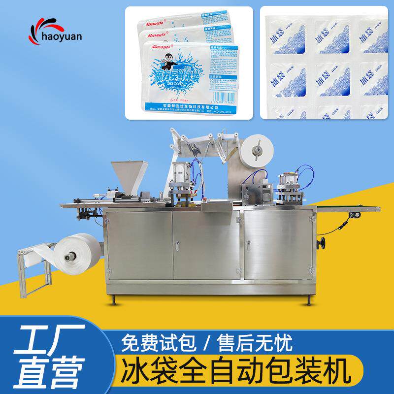 生鲜冷链快递圆角自吸水冰袋机社区电商奶茶外卖冰袋包装机