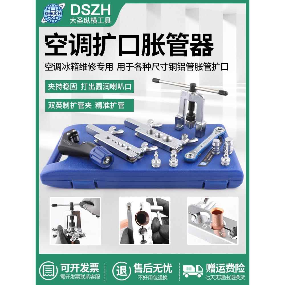 大圣275CT-278空调铜管扩管器胀管器扩口器铜管胀管工具带割刀