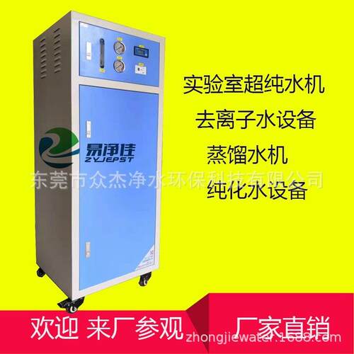 120升化学实验室超纯水装置超纯水机高纯度去离子水设备过滤器