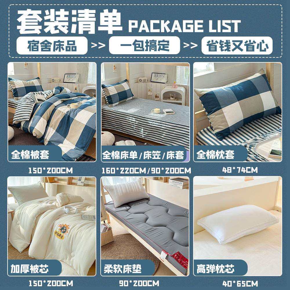 开学季全棉学宿生六件套学校床上RHR用品寝室舍被褥全单套纯棉床