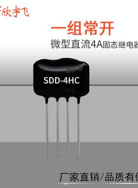 XYF欣宇飞SDD-4HC直流固态继电器 光隔离MOS直流继电器 4A微型固