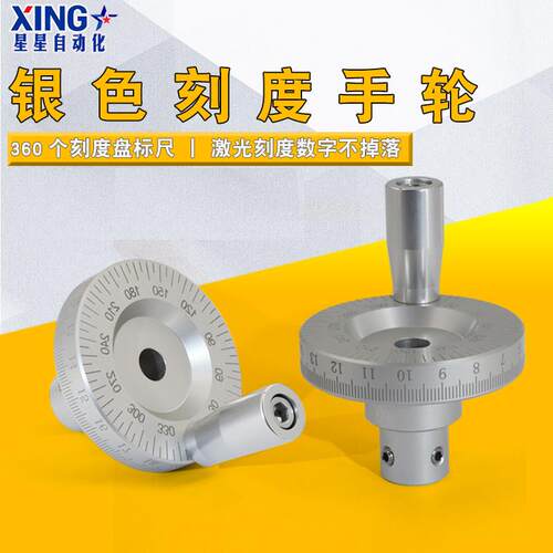 机床金属激光刻度手轮手动滑桌上型电脑床专用带刻度带角度手柄摇
