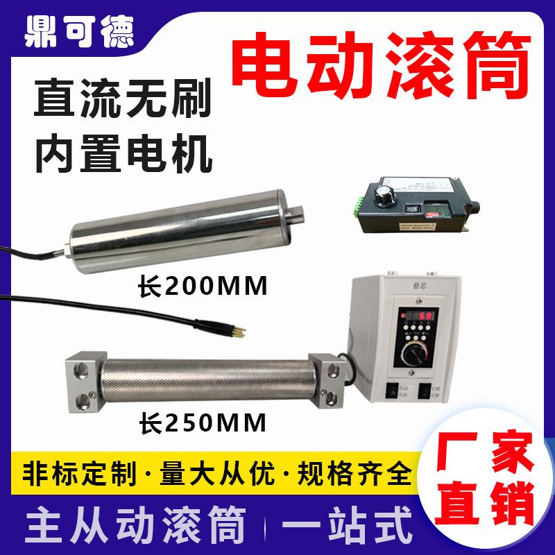 生产50电动滚筒辊筒输送机平衡调速24V直流无刷60动力滚筒